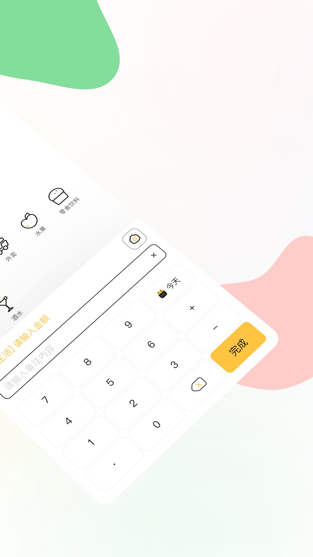 一秒记账 v6.3.3