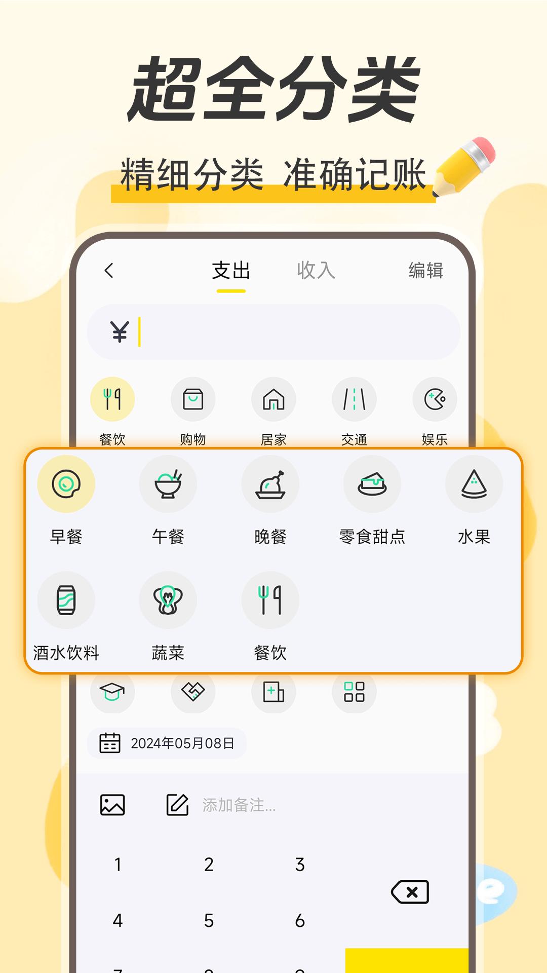 每日记账 v5.0.4
