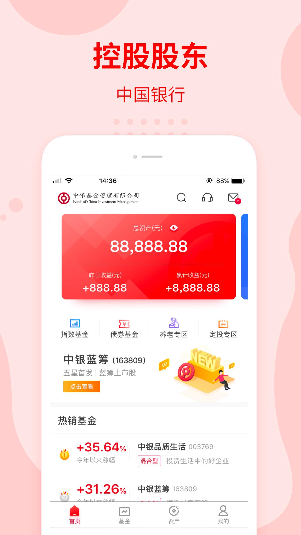 中银基金 v4.2.3