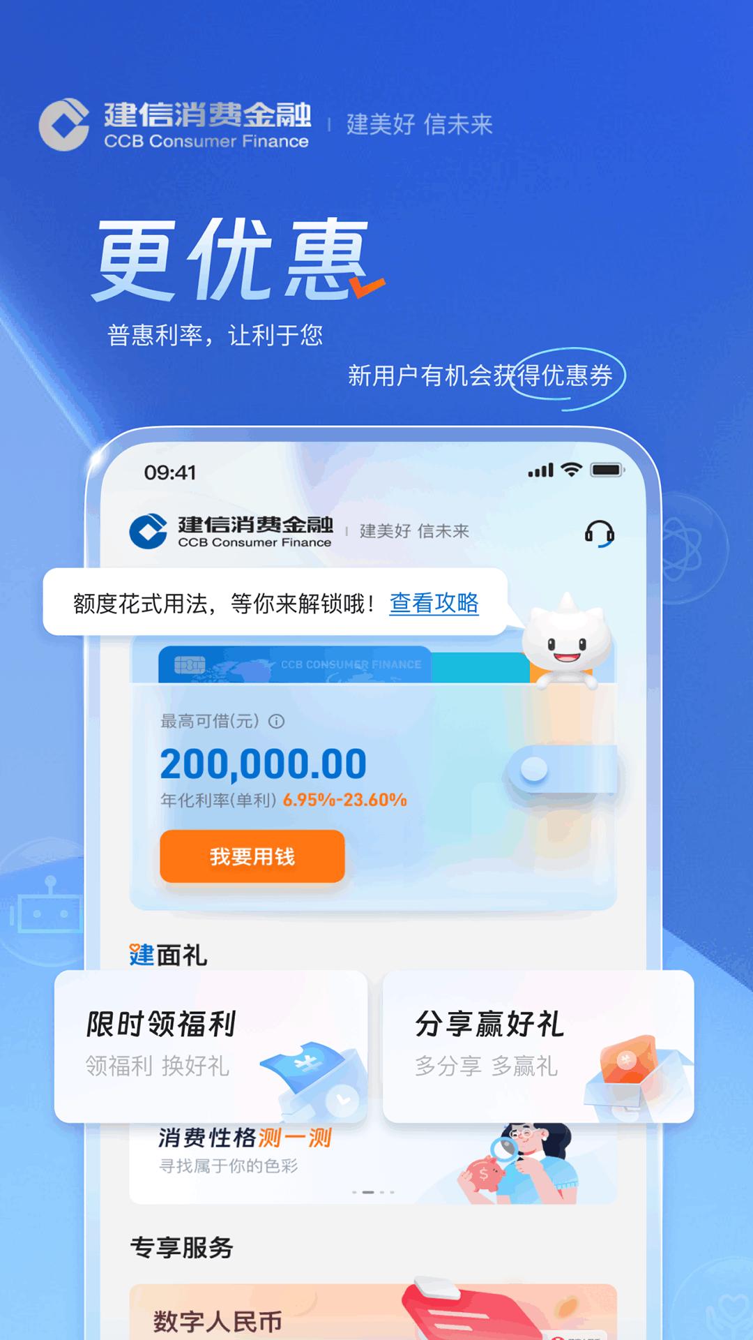 建信消费金融 v5.2.1