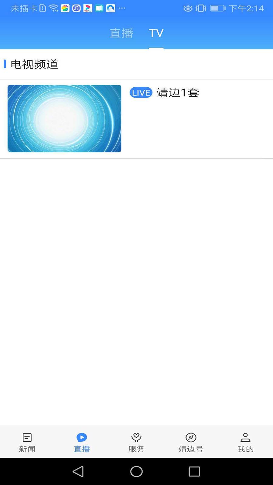 爱靖边 v4.1.4