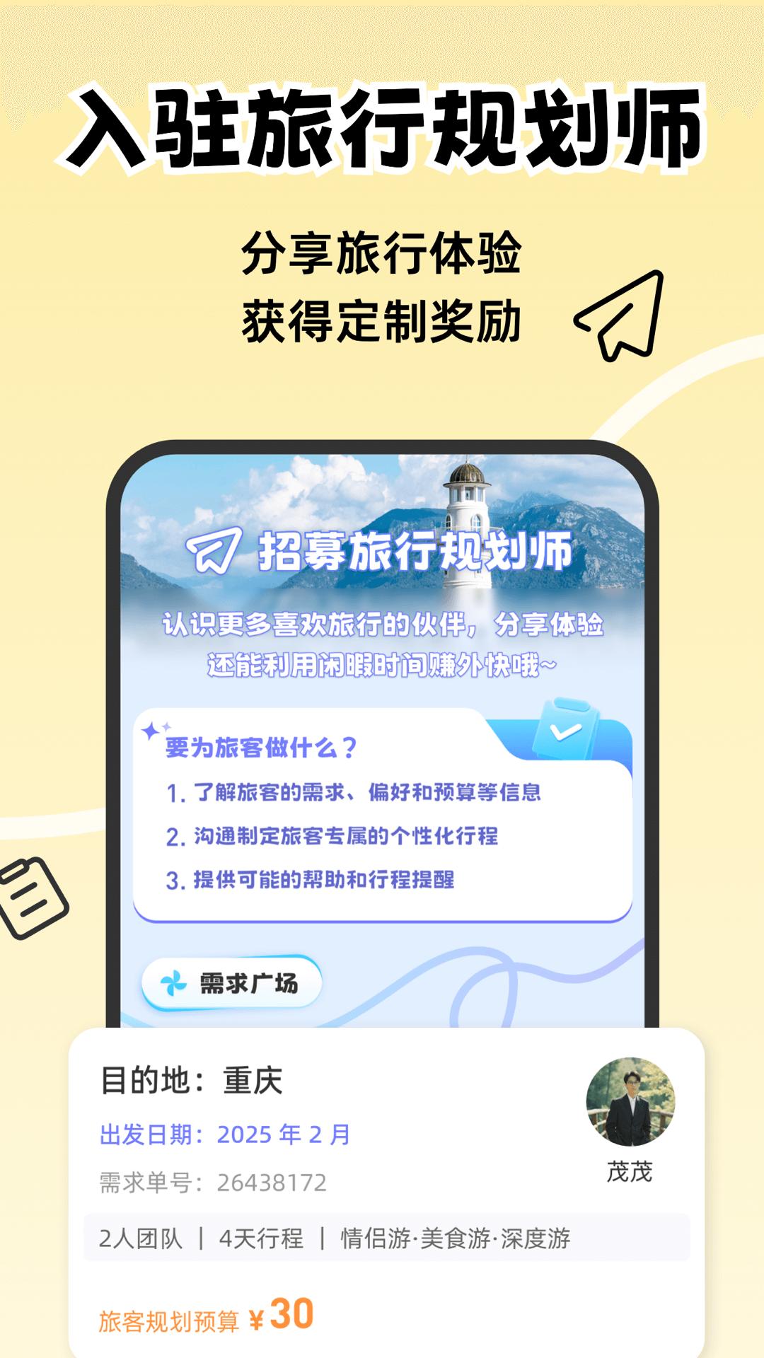 一起出趣 v4.5.3