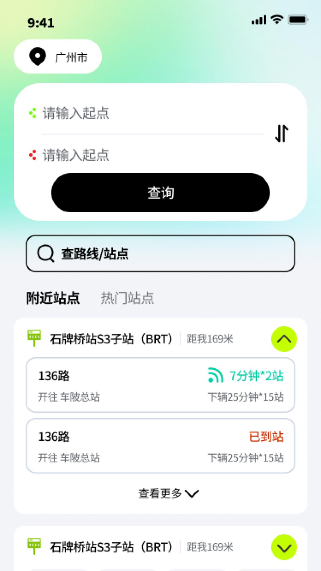公交智行 v4.3.4