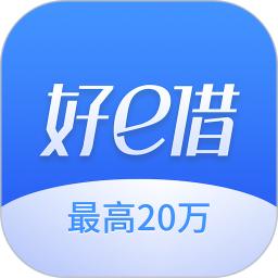 好e借
