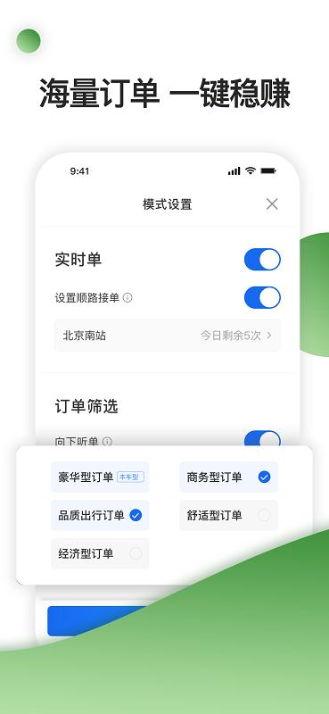 优e司机聚合版 v5.1.1