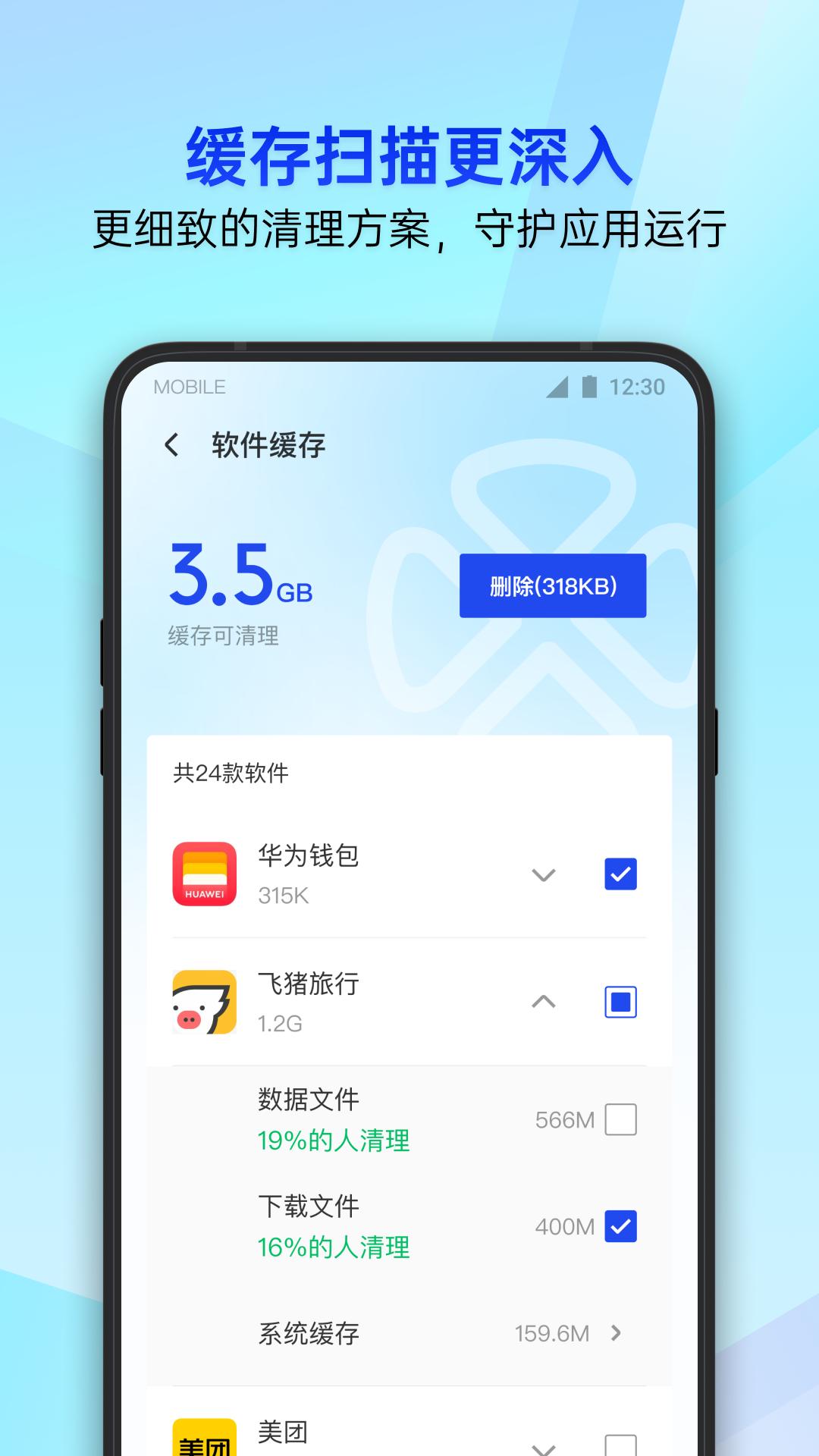 腾讯手机管家 v4.1.3