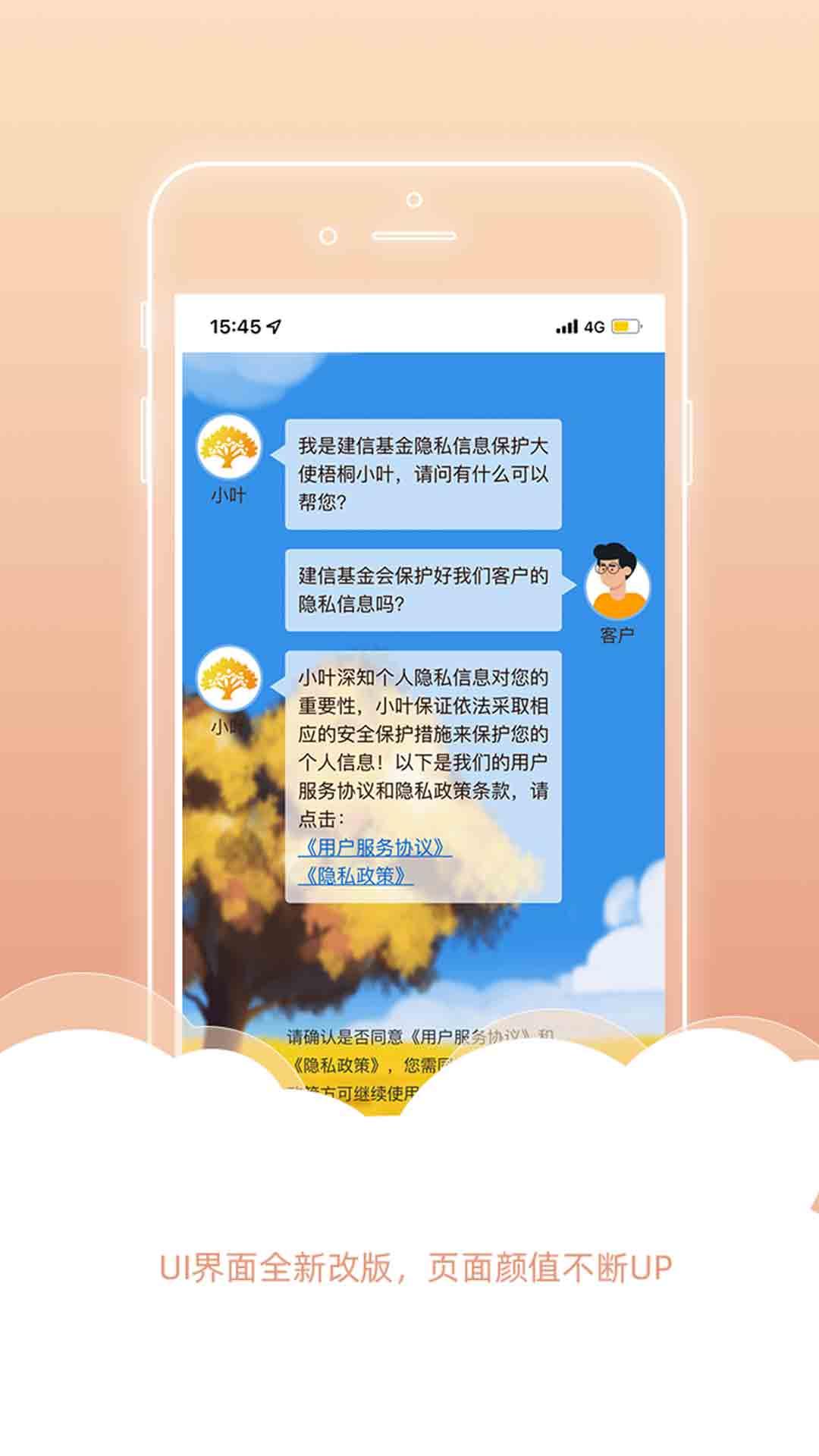 建信基金 v4.1.1