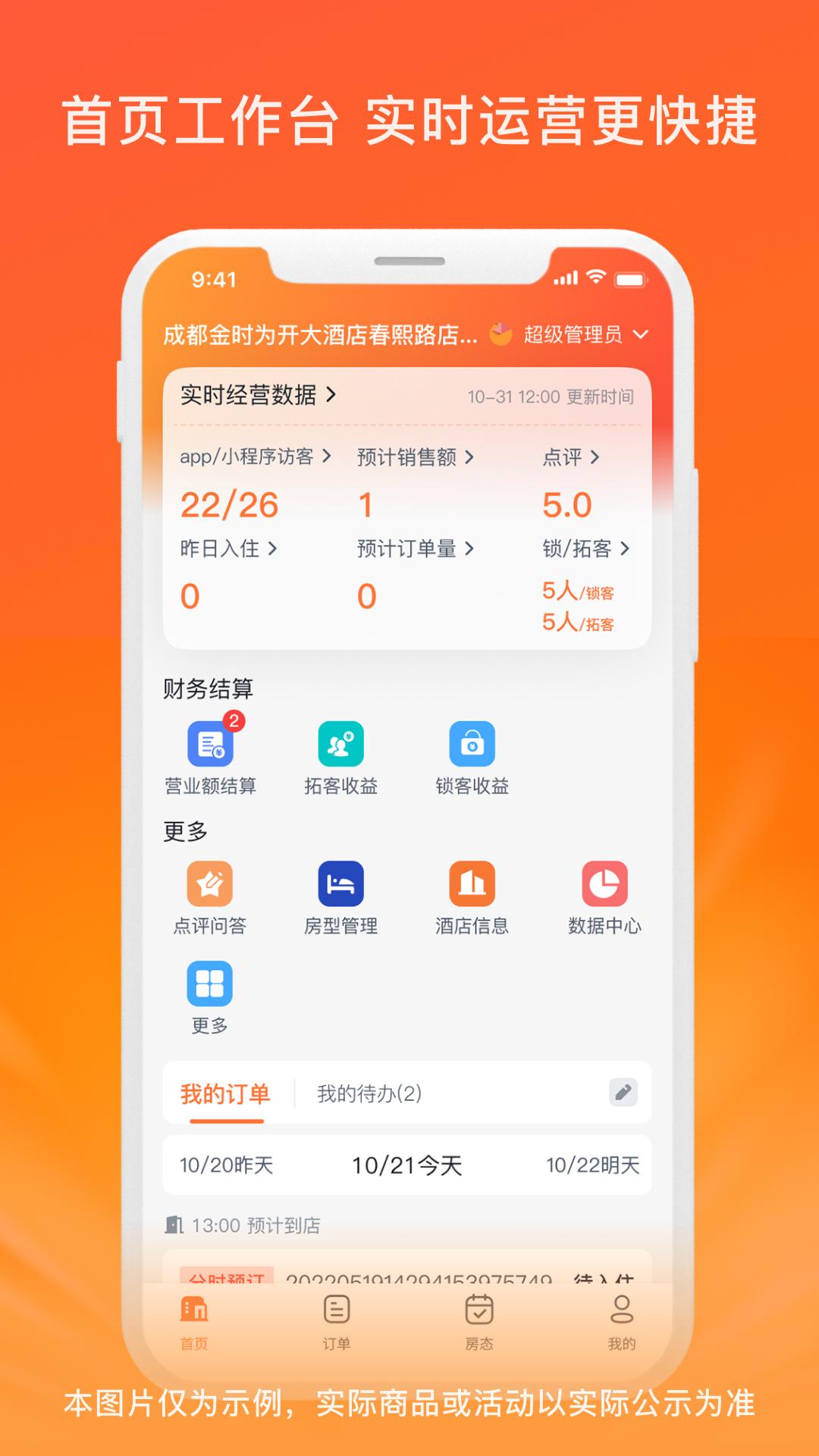 金时商家 v6.5.2