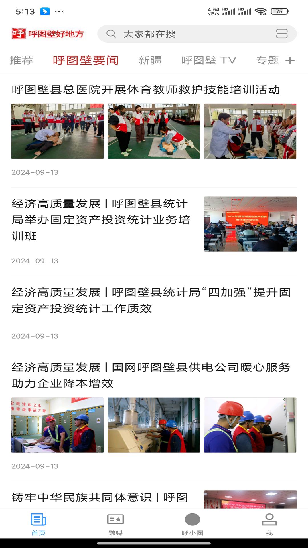 呼图壁好地方 v3.4.4
