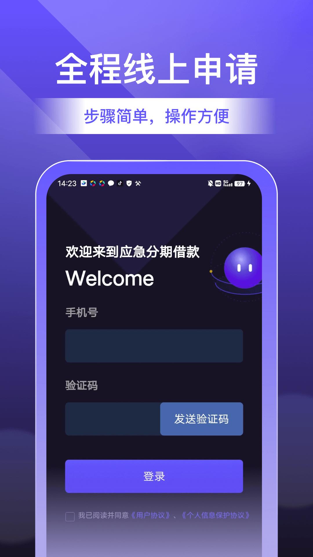 应急分期借款 v4.1.3