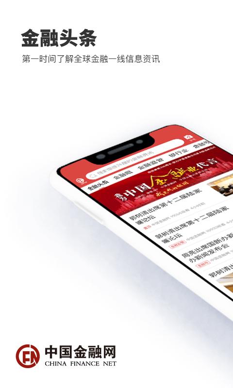 金融网 v6.1.1