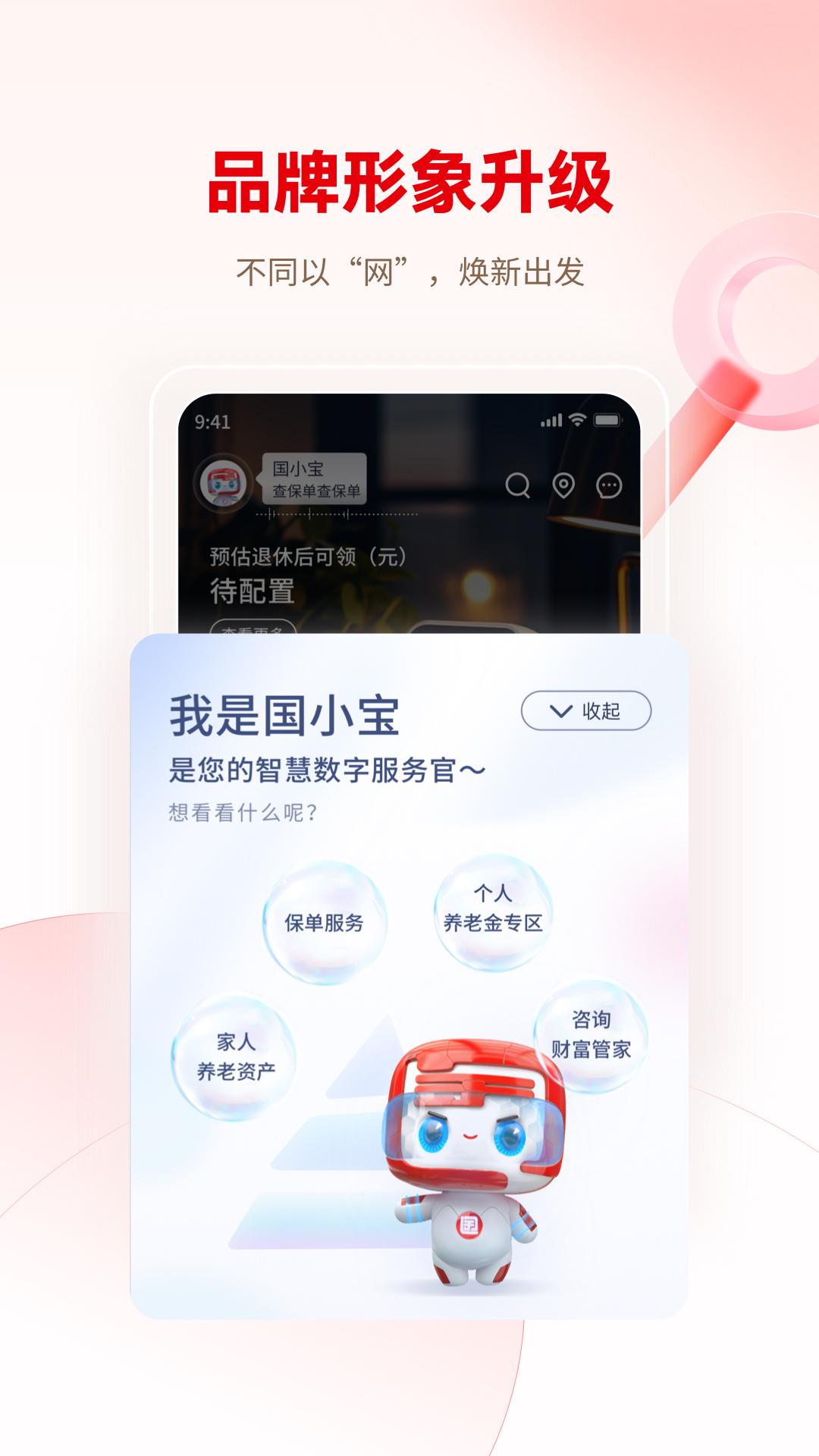 国民养老 v6.5.1