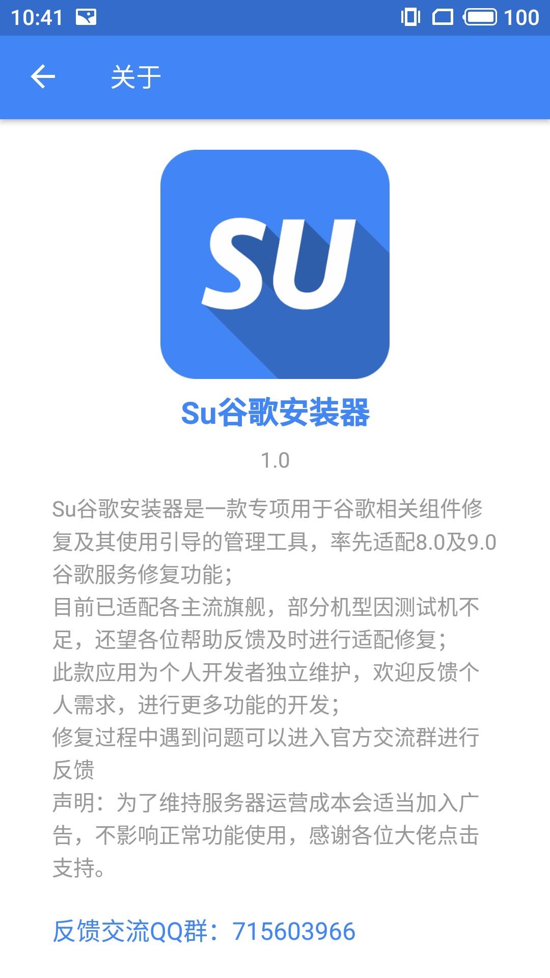 SuPlay安装器 v5.2.3