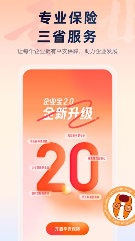 平安企业宝 v3.3.1