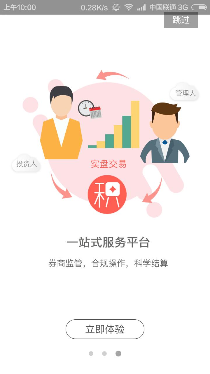 和合期货 v3.3.4