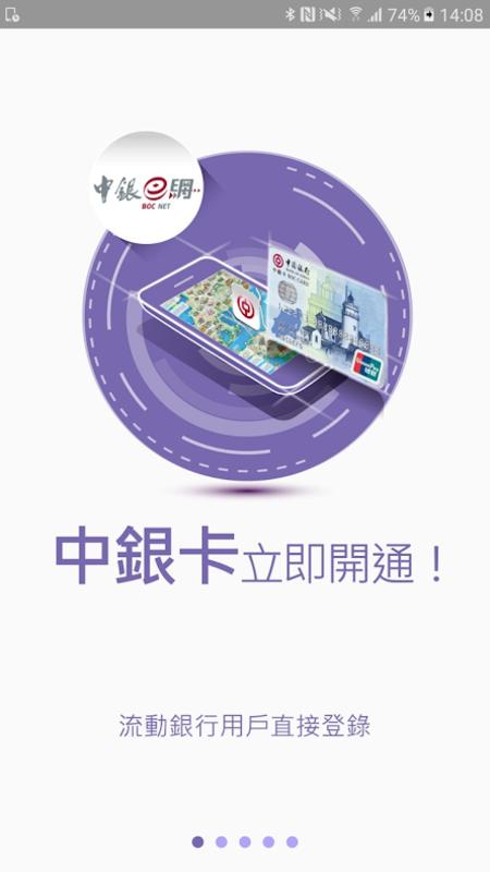 澳门中银手机银行 v6.4.3