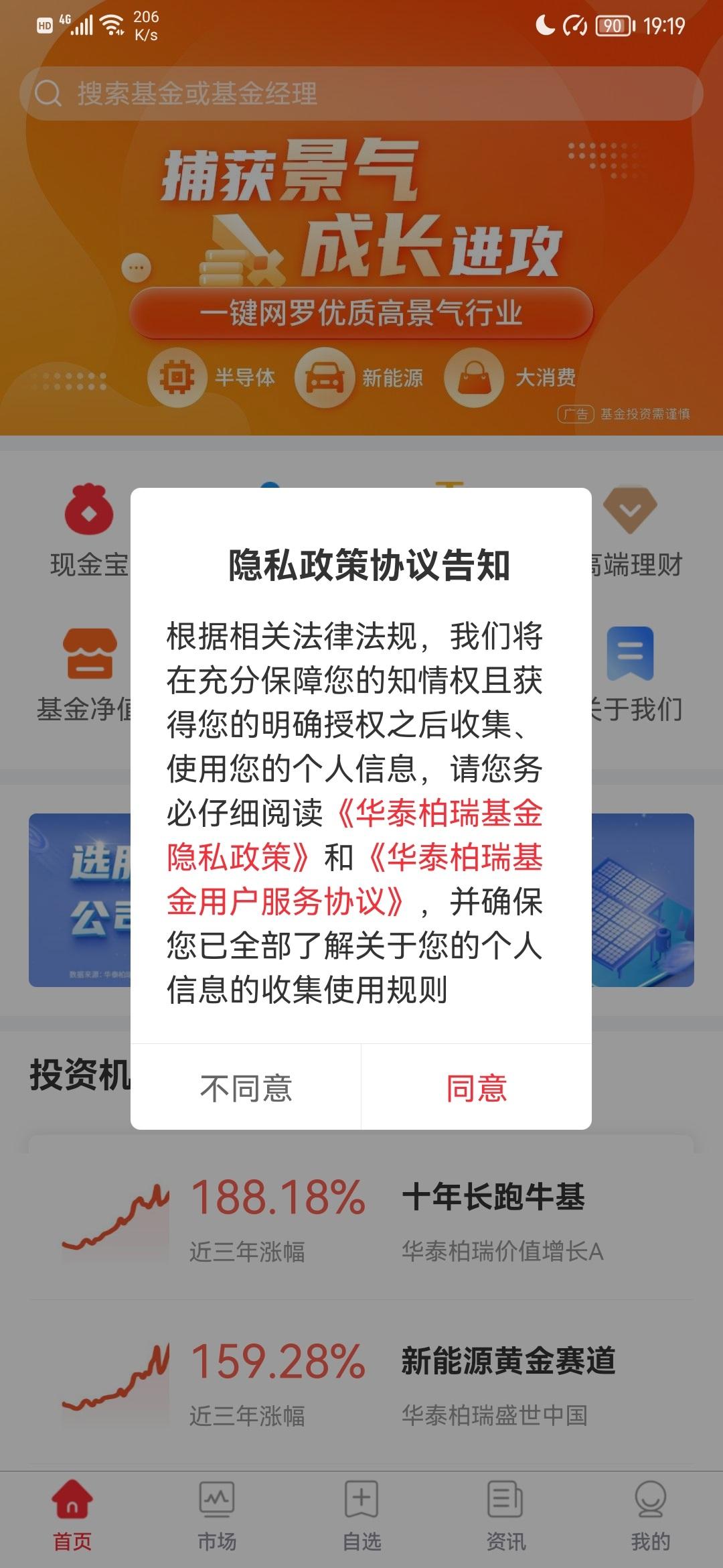 华泰柏瑞基金 v6.1.2
