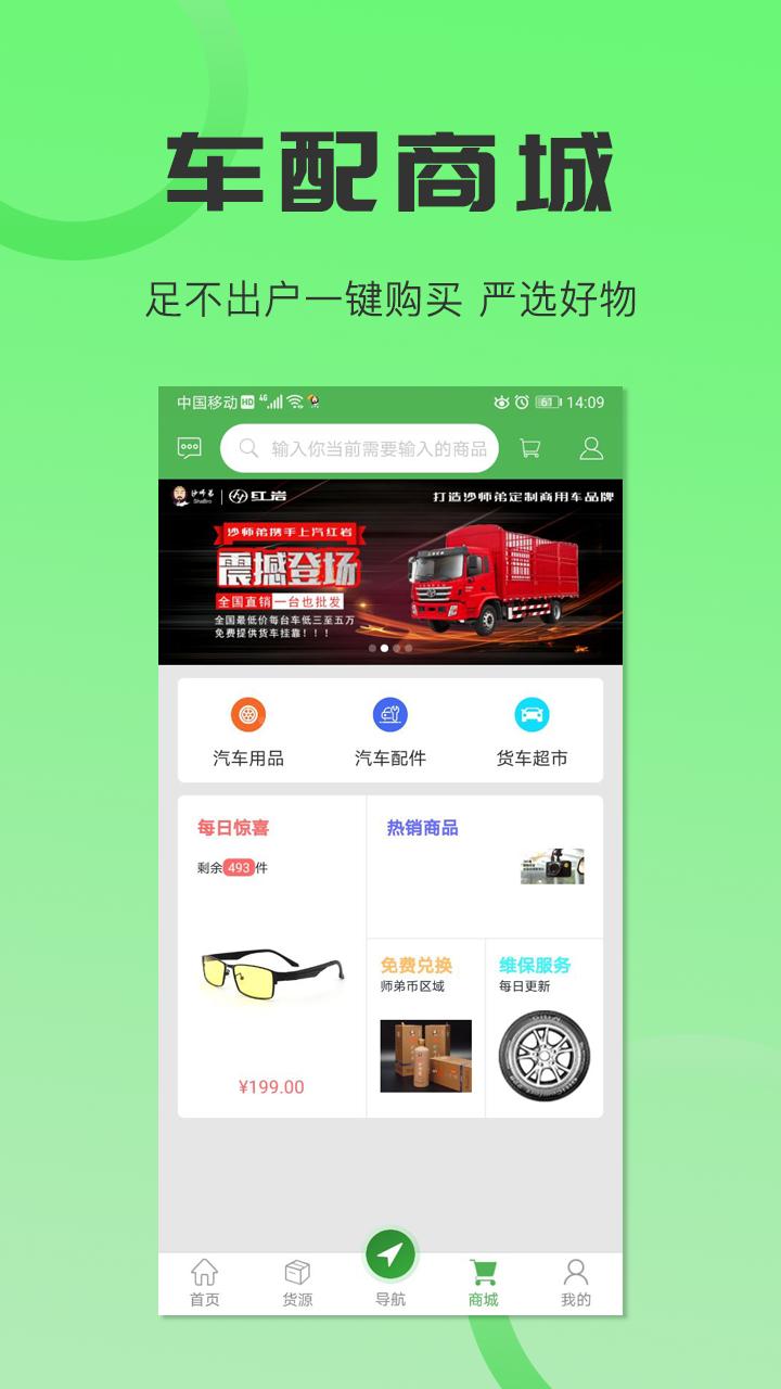 沙师弟司机 v3.2.2