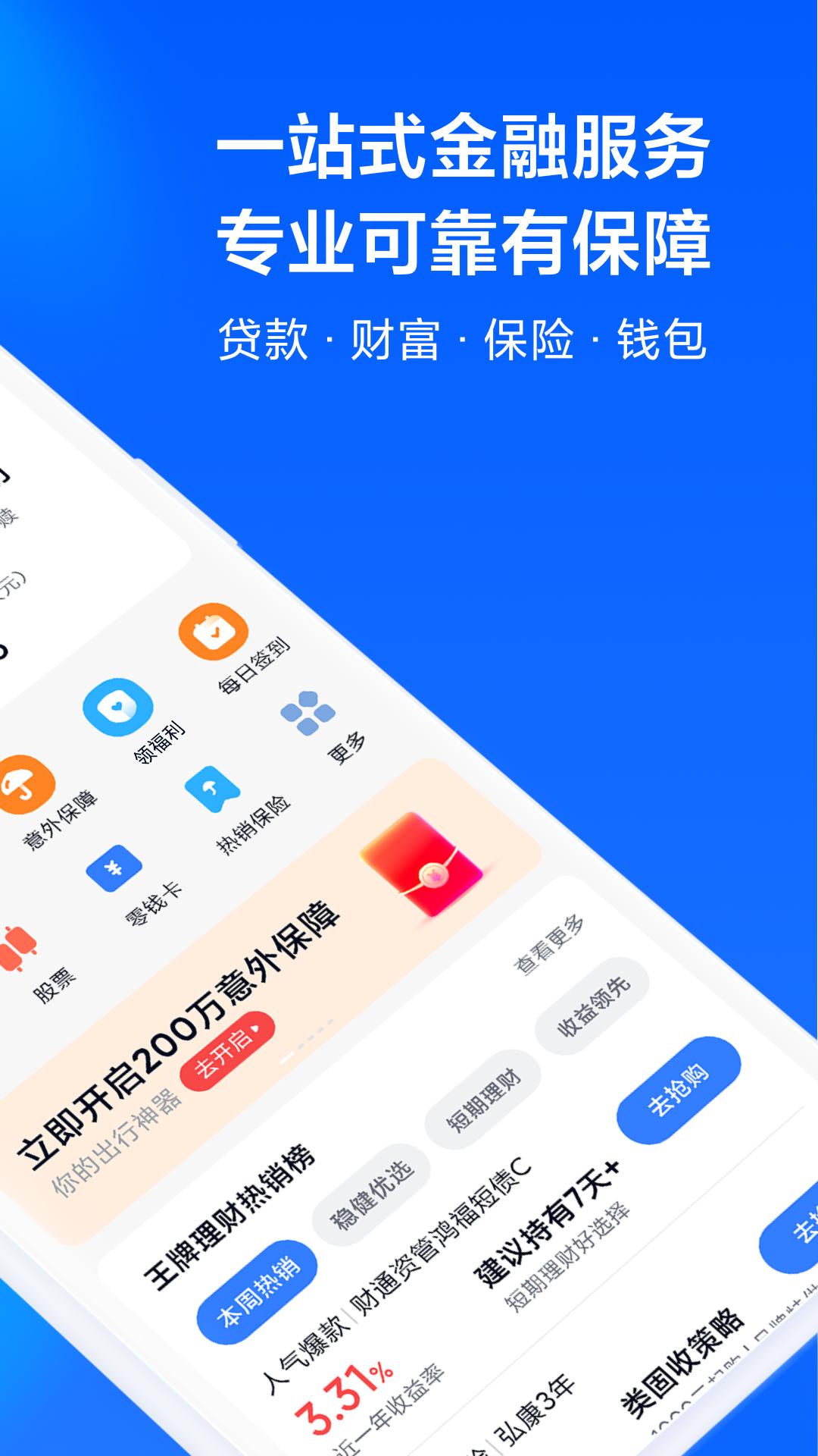 天星金融 v4.0.2