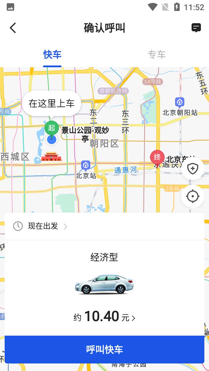 及客出行 v5.5.4