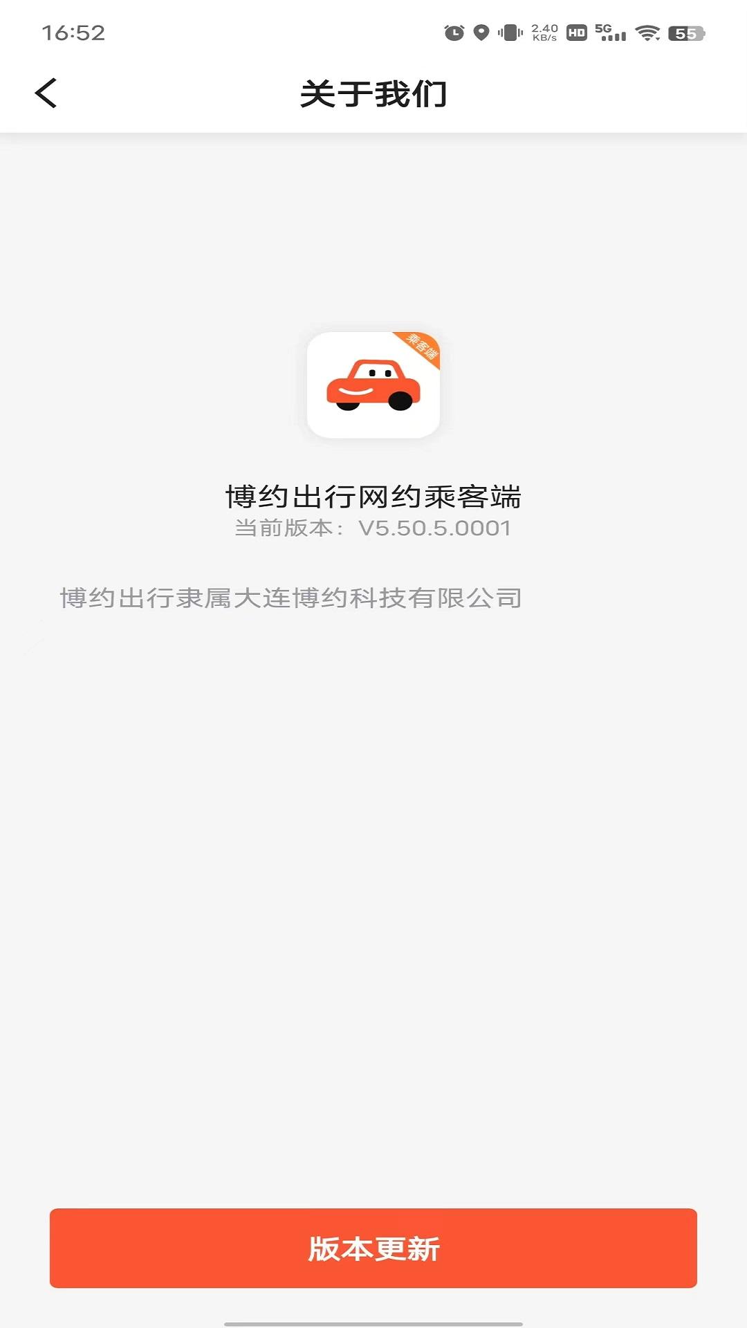 博约出行网约乘客端 v3.3.2