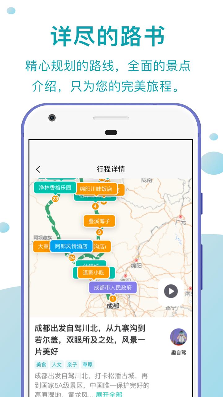 趣自驾 v6.1.3