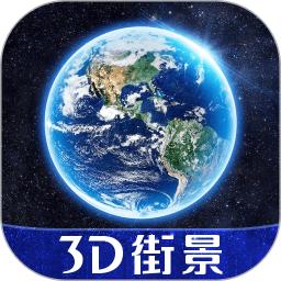 3D天眼实景地图