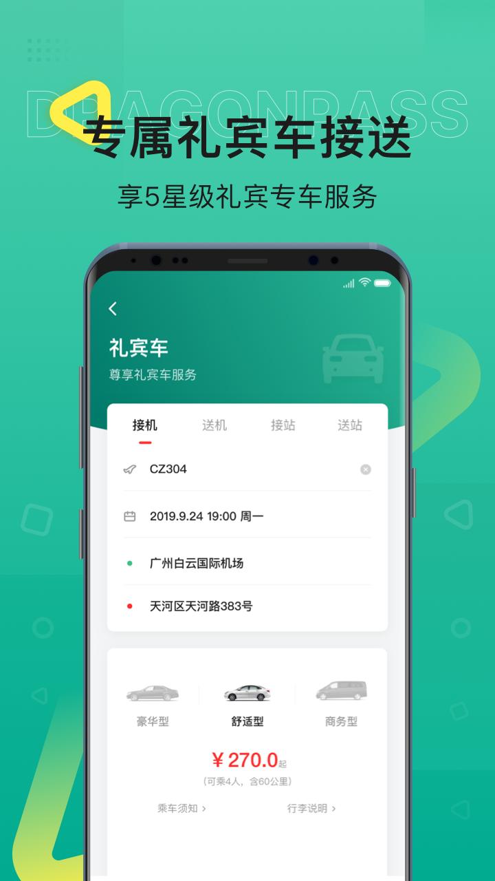 龙腾出行 v5.3.3