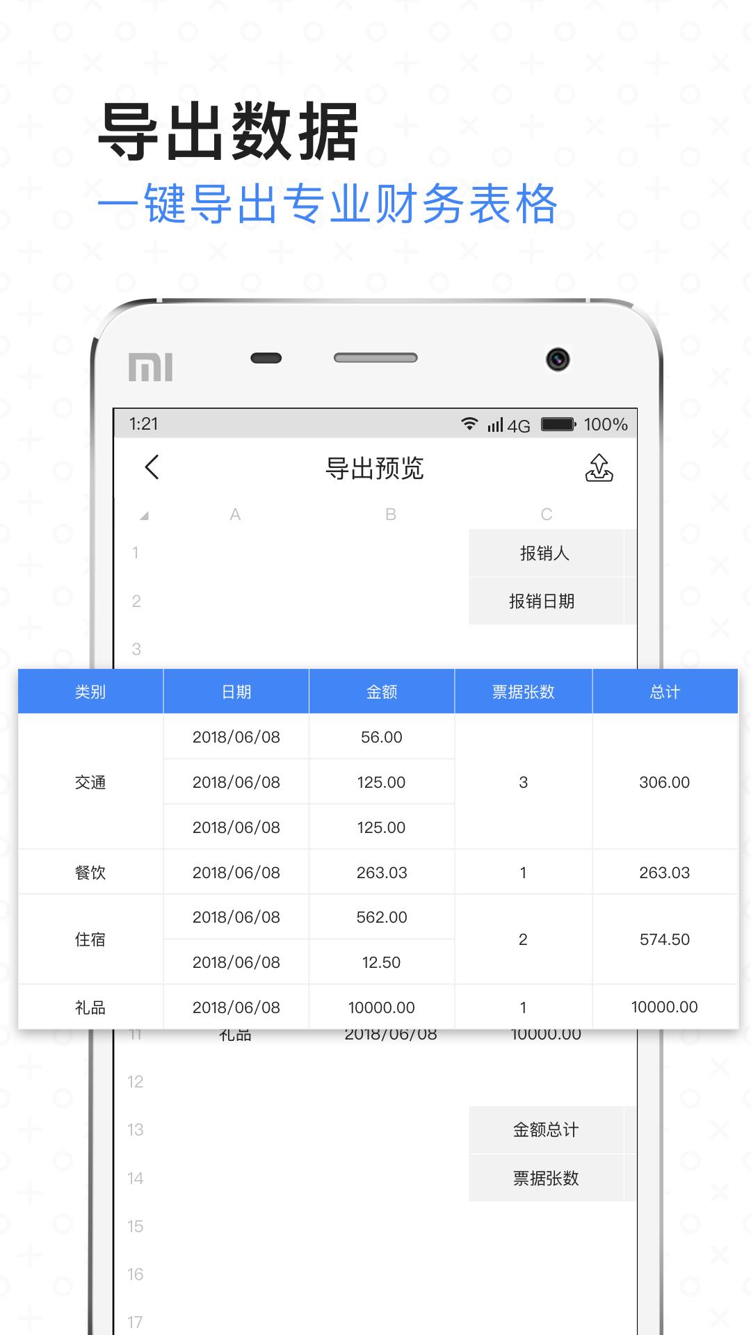 票小秘 v5.2.4