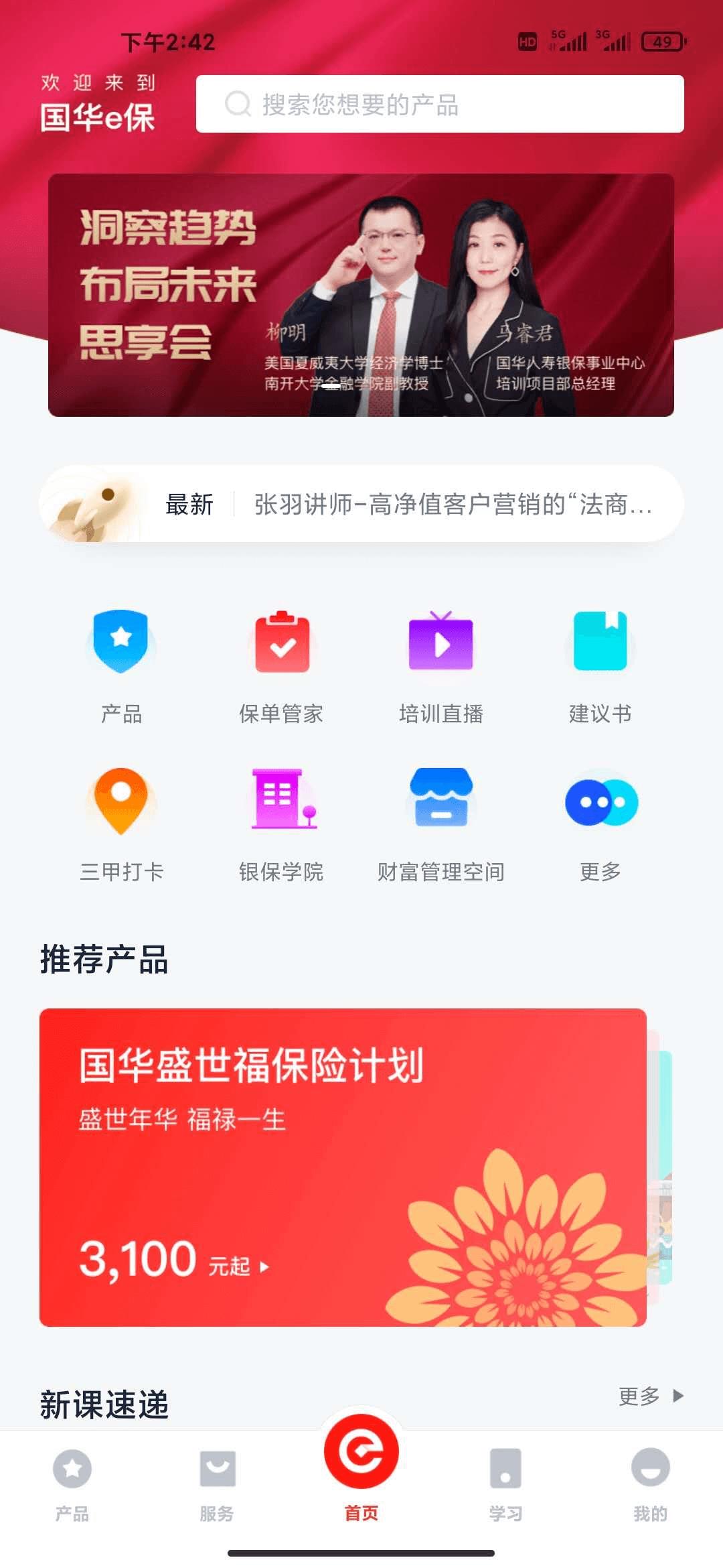 国华e保 v3.5.1