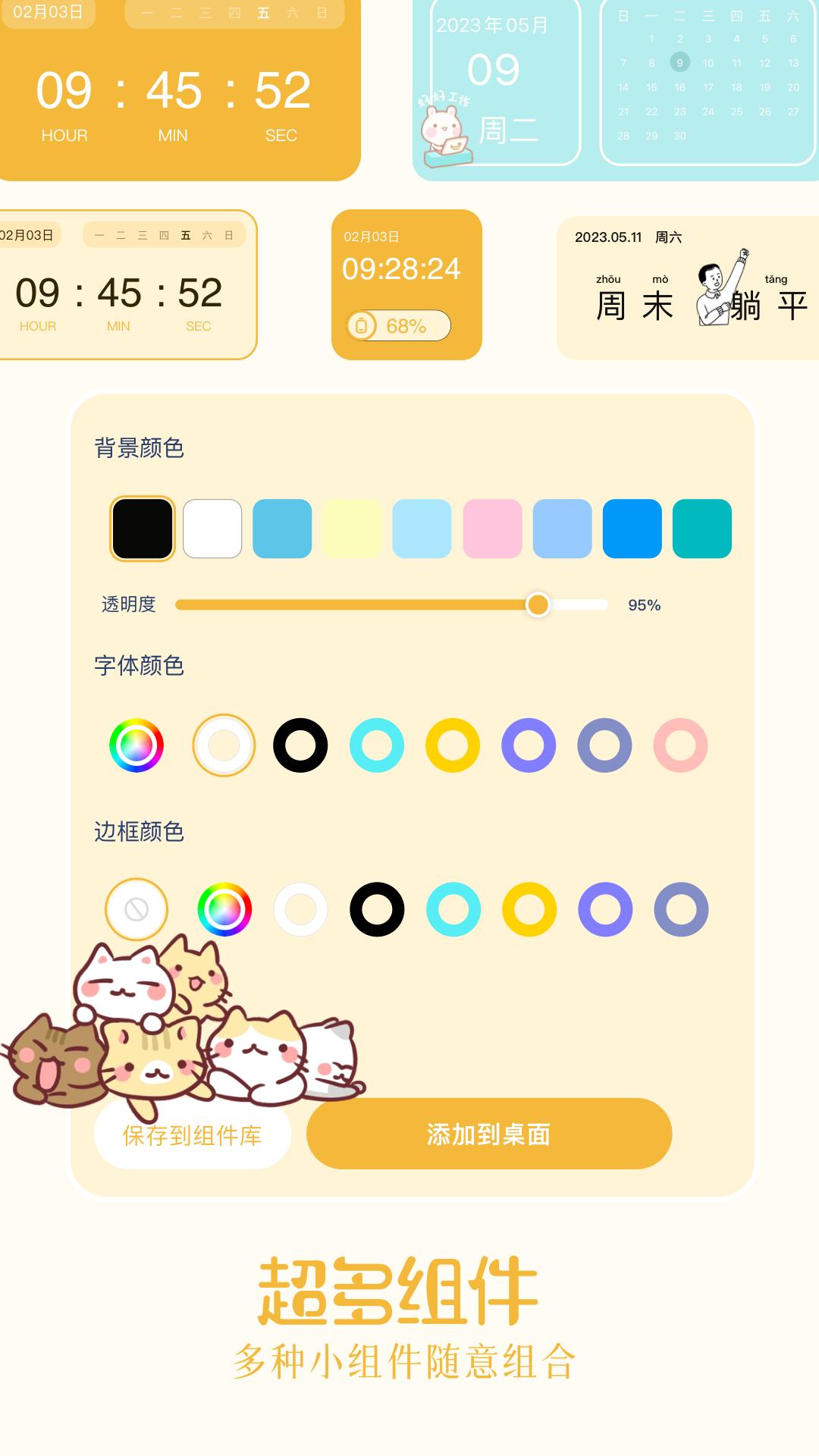 嘟嘟桌面 v5.0.3