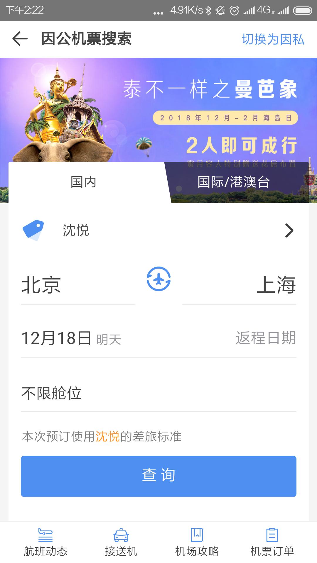 空港嘉华 v3.1.4