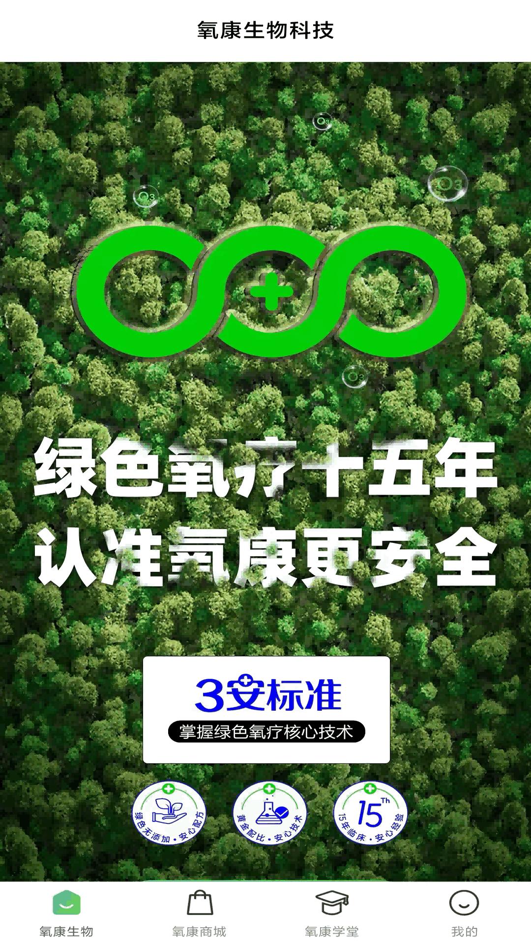 氧康生物 v6.2.3