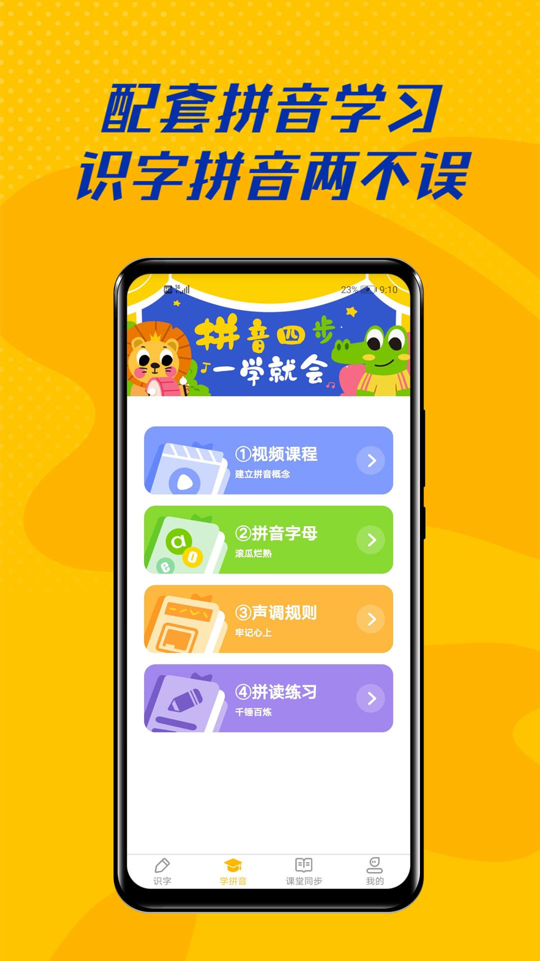 爱识字 v4.0.2