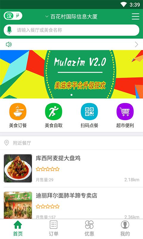 Mulazim美滋来 v5.4.3