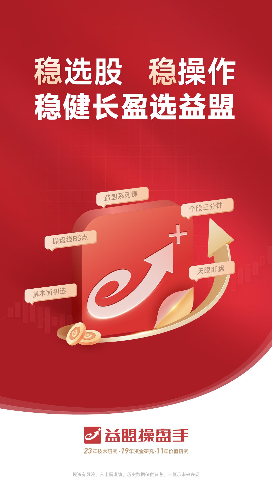 益盟操盘手 v5.2.4