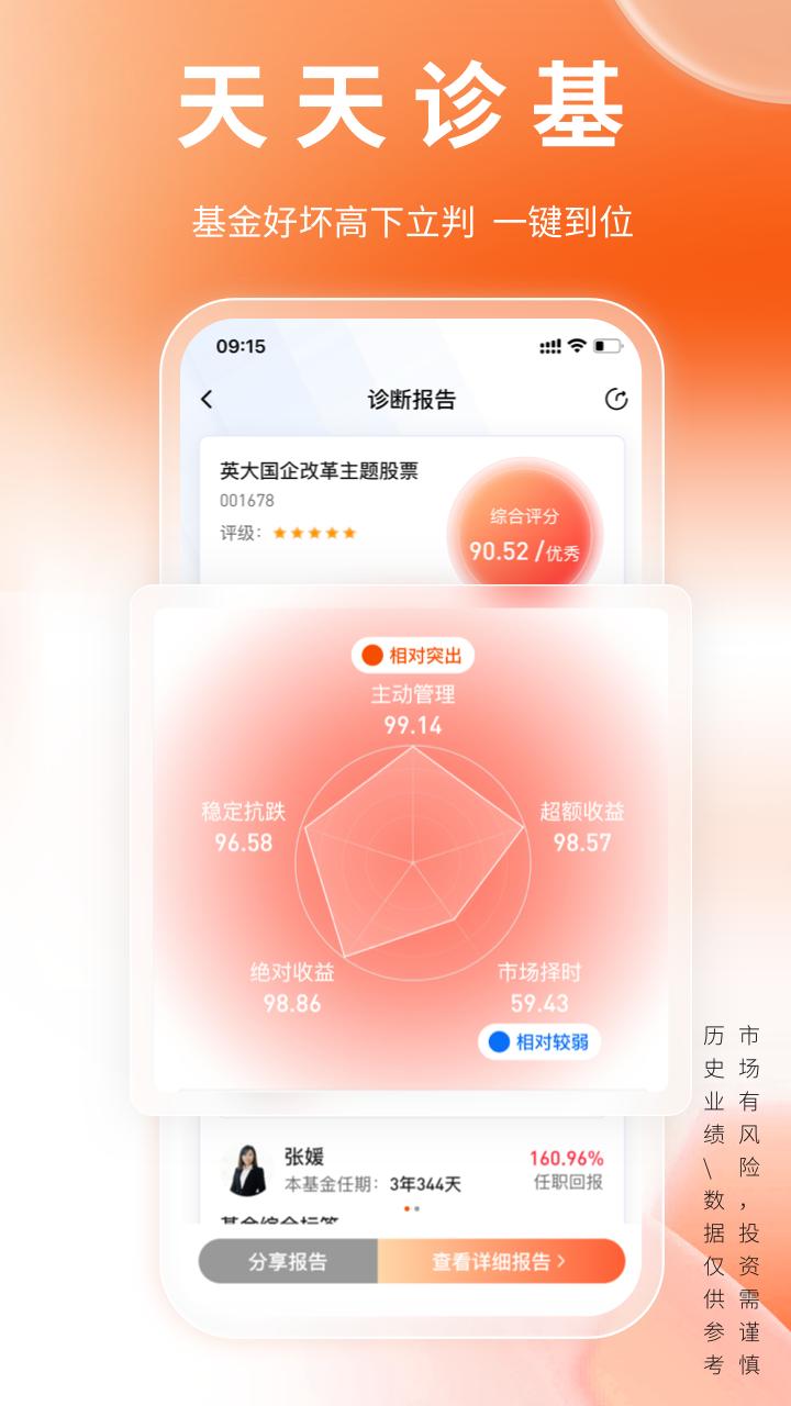 经选基金 v6.1.4