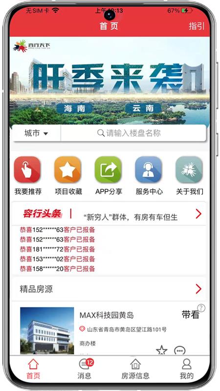 容行天下 v3.2.3