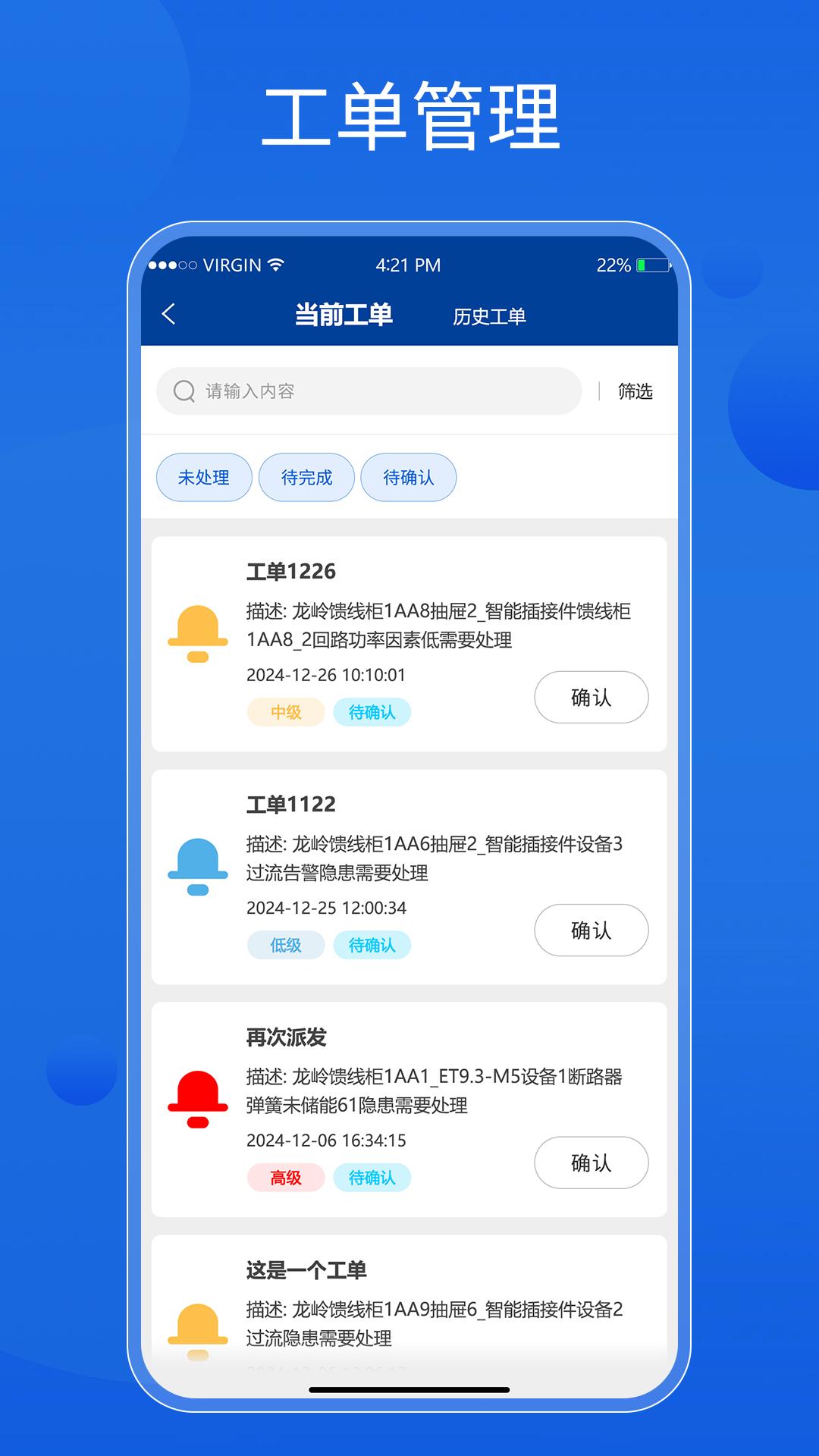 智能配电运管维助手 v5.1.1