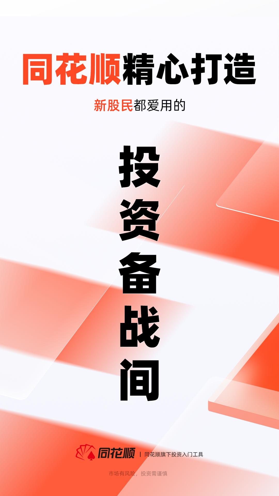 同花顺模拟炒股 v4.3.3