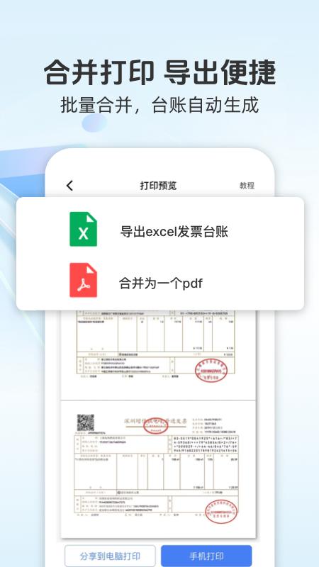 发票宝 v4.2.4