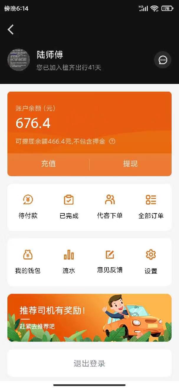 橙齐出行 v5.1.2