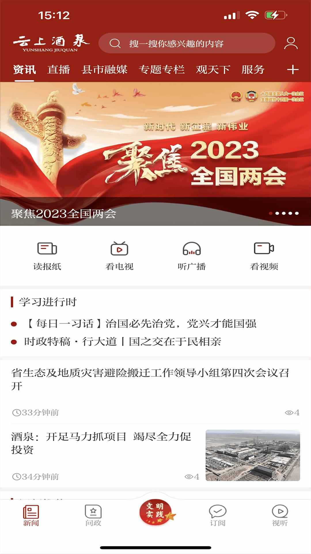 云上酒泉 v4.2.4