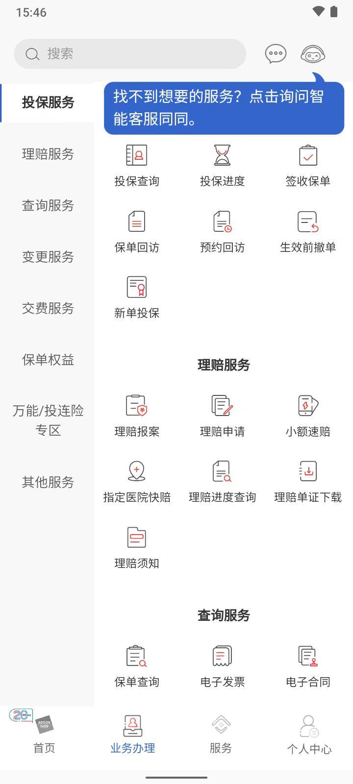 同方全球人寿全球e家 v3.0.1