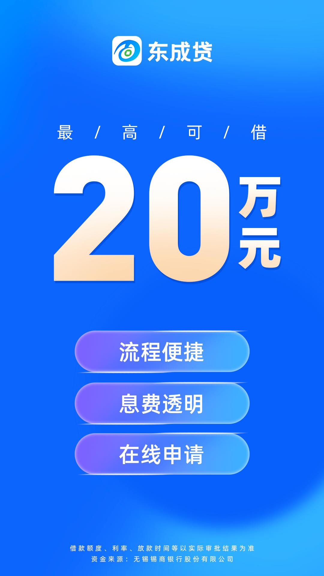 东成贷 v6.5.4