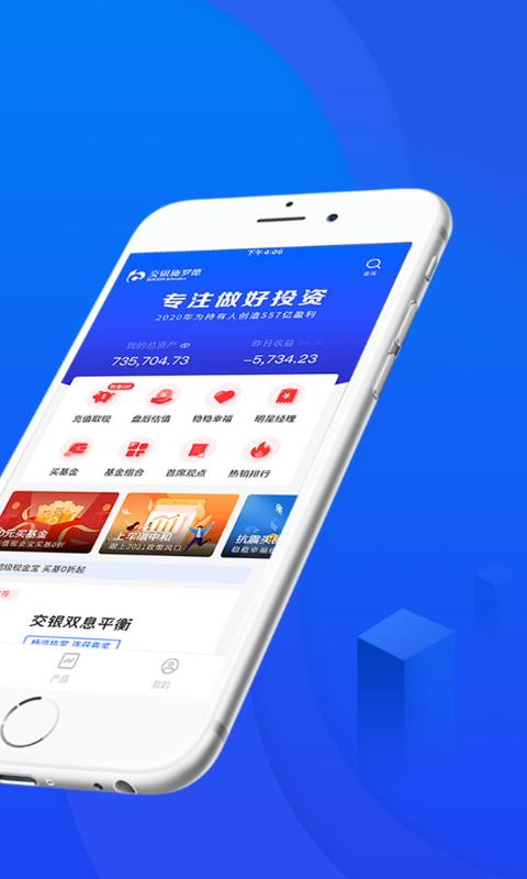 交银基金 v4.2.1