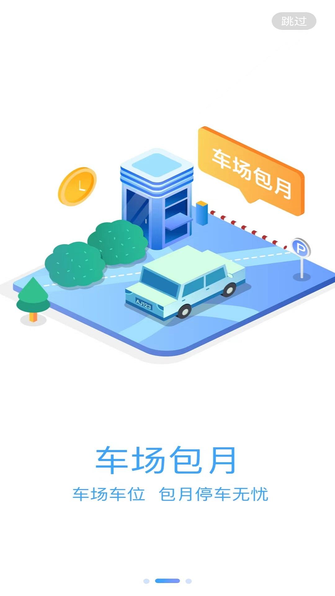 旺苍停车 v3.4.3