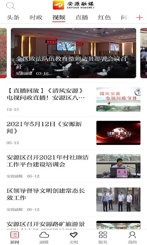 安源融媒 v4.5.3