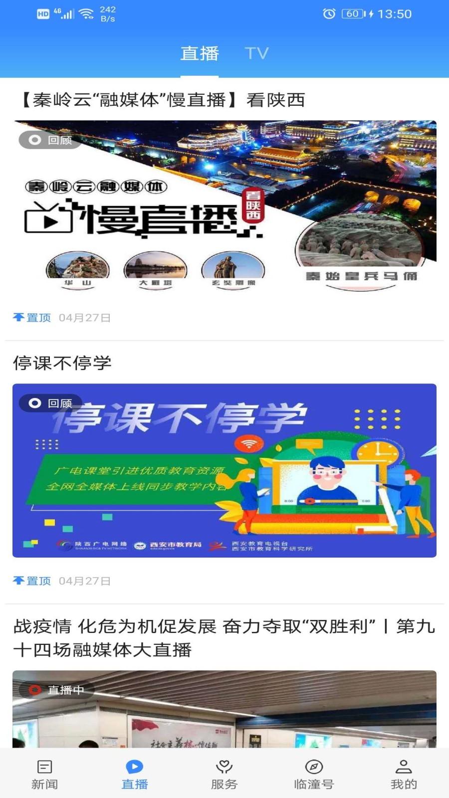 爱临潼 v3.3.3