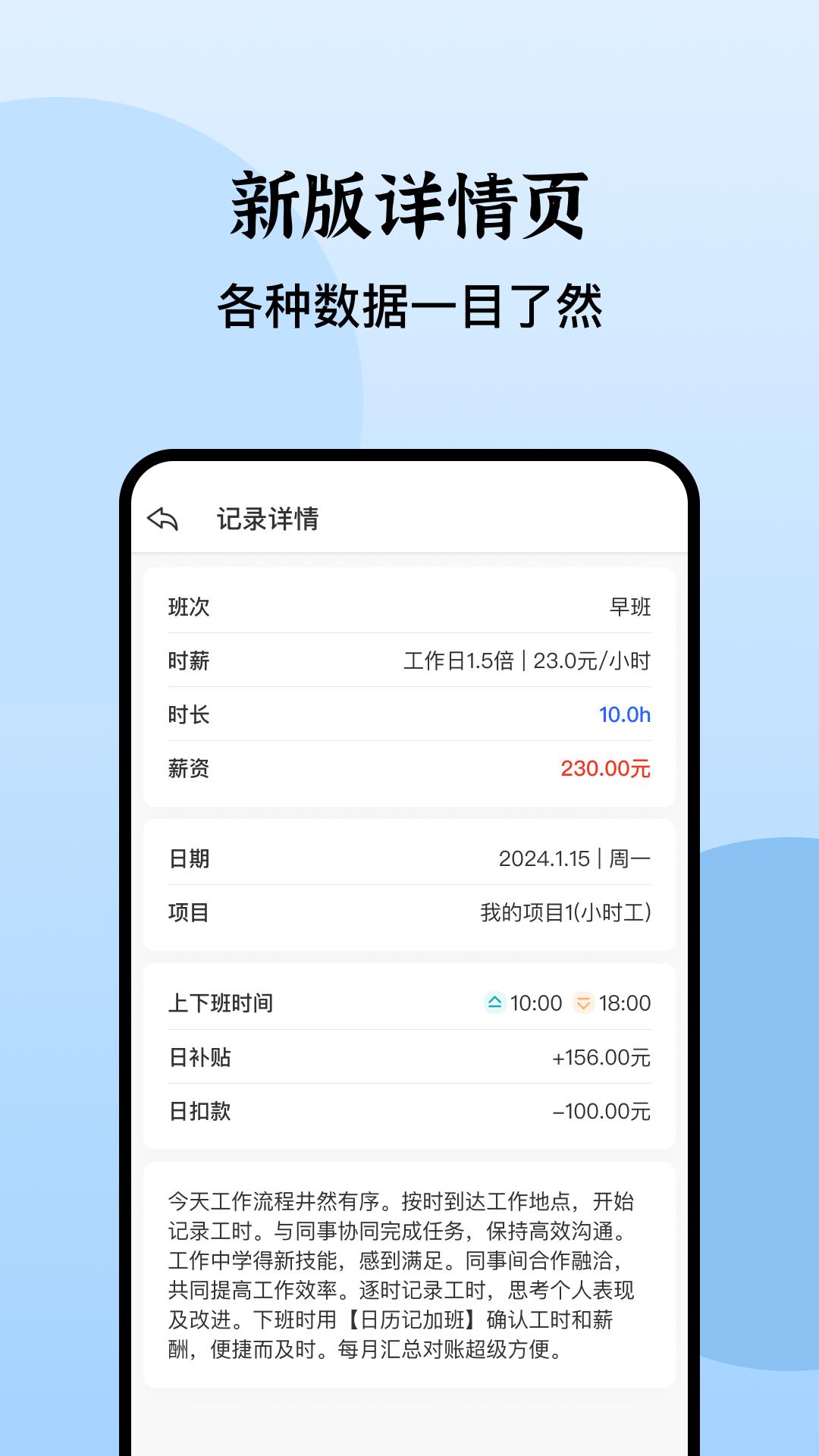 日历记加班 v6.2.3